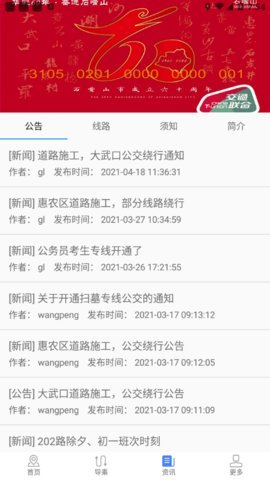 阡陌公交