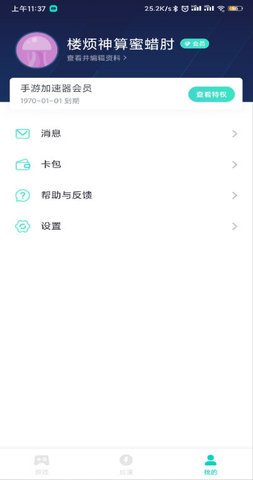 UU手游加速