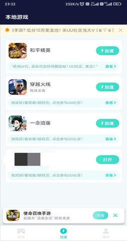 UU手游加速器破解版