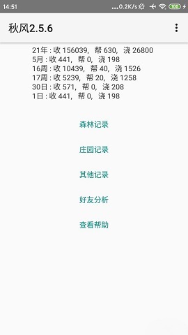 秋风支付宝辅助软件免费版