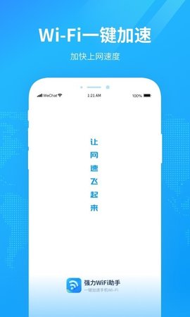 强力WiFi助手官方客户端下载