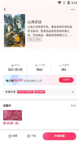 半萌漫画app2021最新版