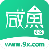 咸鱼无广告小说App