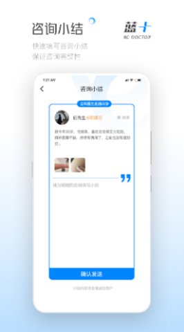 蓝十医生app