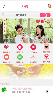 52表白app官方版