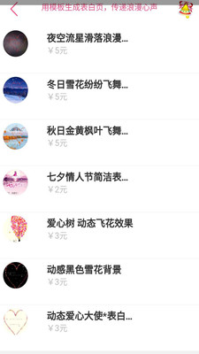 52表白app官方版
