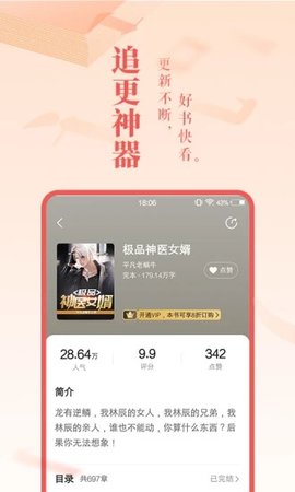 旺读小说app安卓版