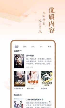 旺读小说app安卓版