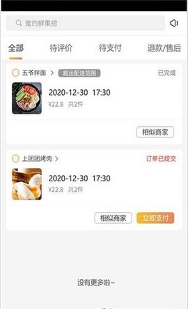 上团外卖app