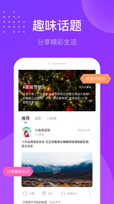 趣友聊app安卓版