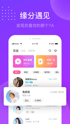趣友聊app安卓版