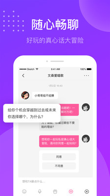 趣友聊app安卓版