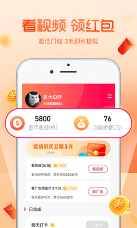 看看短视频app赚红包