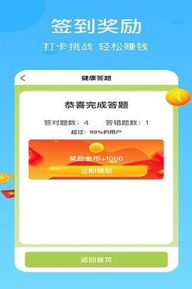 阳光走路APP红包版
