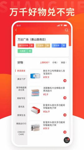 唐山上街APP官方客户端