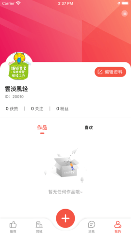 倍倍星APP官方最新版