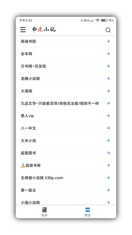 书迷小说