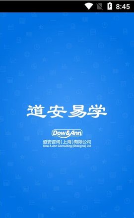 道安易学官方正式版APP