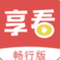 享看畅行版APP官网正版