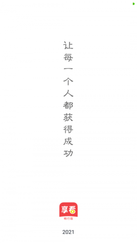 享看畅行版APP官网正版
