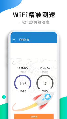 WiFi提速手机客户端下载