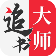 追书大师破解版