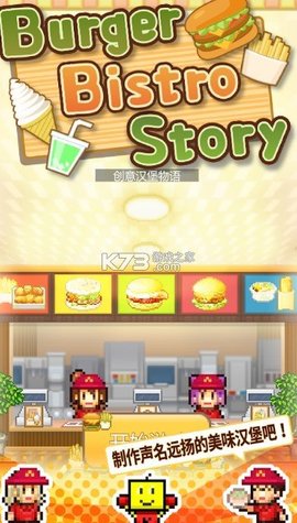 创意汉堡物语汉化版下载