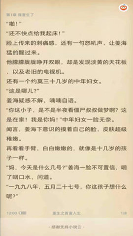 小说云阅读听书软件下载