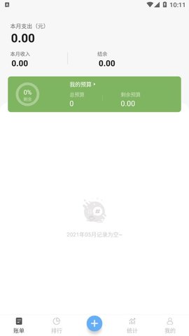 青柠记账