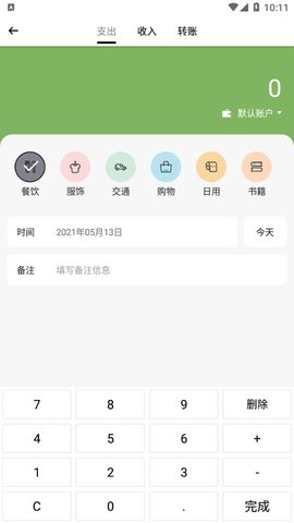 青柠记账手机版