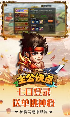 三国默示录手游破解满v版