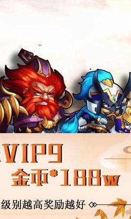 三国默示录手游破解满v版