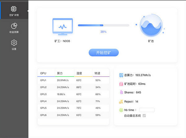 深圳矿工软件
