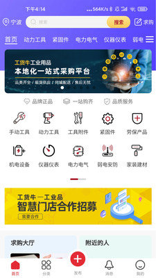 工货牛采购平台
