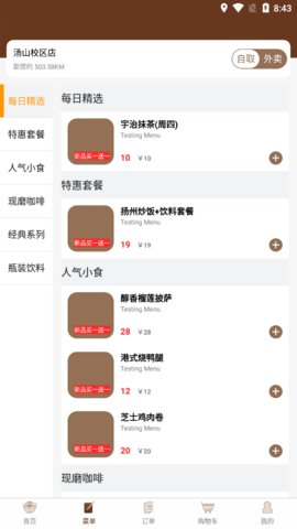 维海点餐app官方版