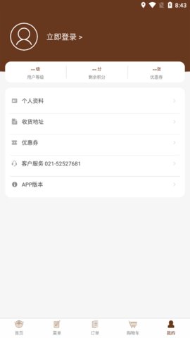 维海点餐app官方版