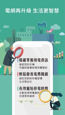 台灣電力客户端