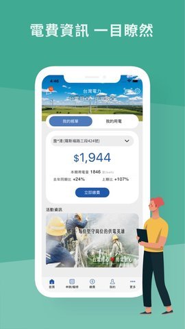 台灣電力安卓版下载