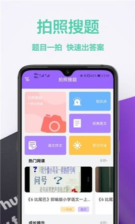 作业精APP最新免费版