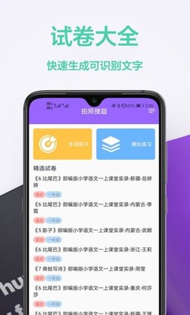作业精APP最新免费版