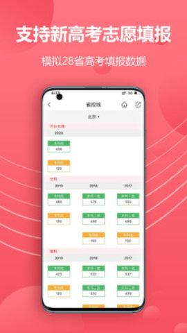 易填志愿手机版下载