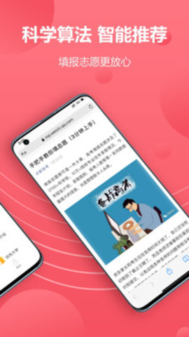 易填志愿app官方版