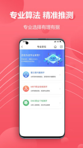 易填志愿手机版下载