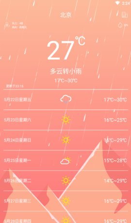 草莓天气app最新版