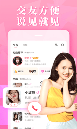 面具Pro社交APP最新版