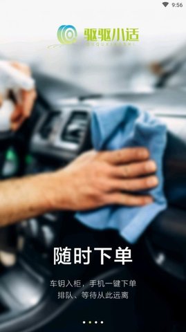 驱驱小适APP免费版