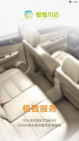 驱驱小适APP免费版