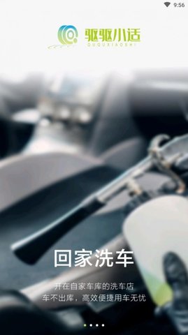 驱驱小适APP免费版
