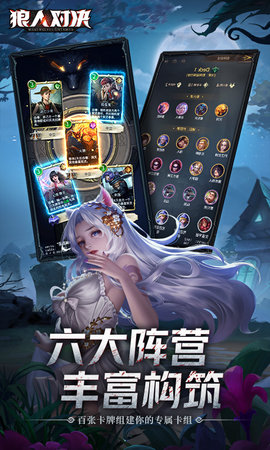 狼人对决最新版下载