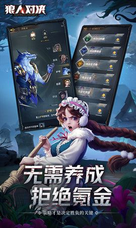 狼人对决最新版下载